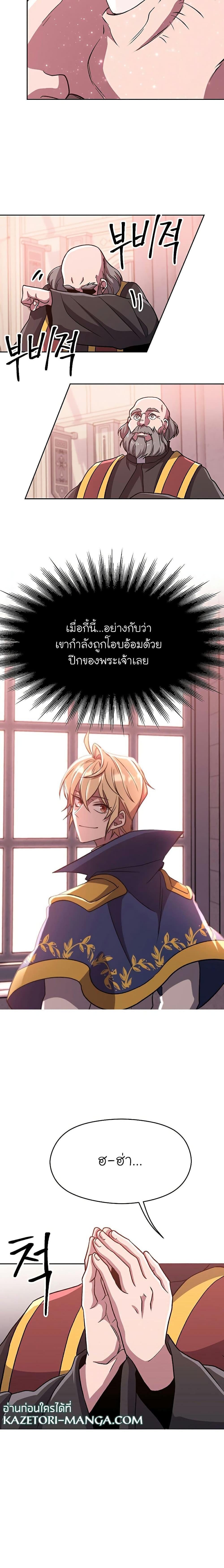 Archmage Transcending Through Regression ตอนที่ 61 12