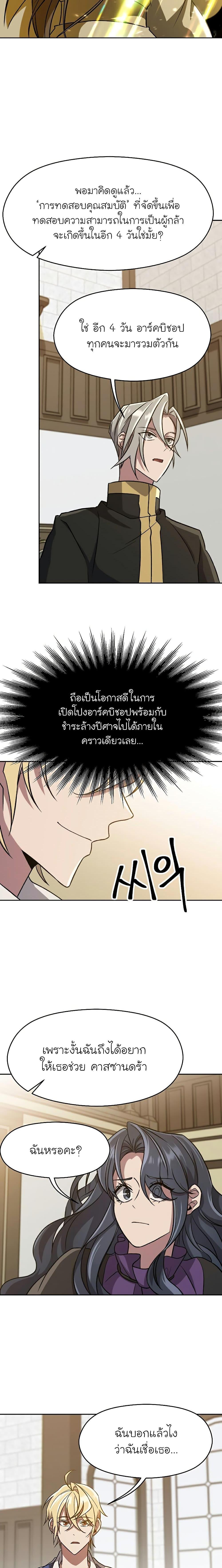 Archmage Transcending Through Regression ตอนที่ 60 12