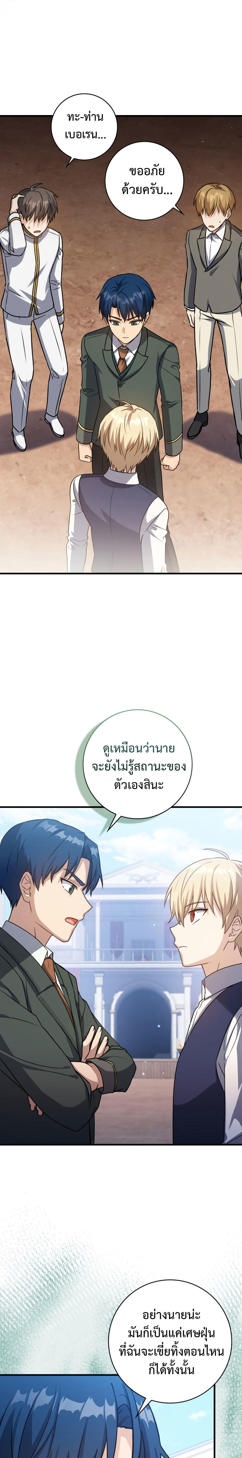 The Reincarnated Assassin is a Genius Swordsman ตอนที่ 8 13