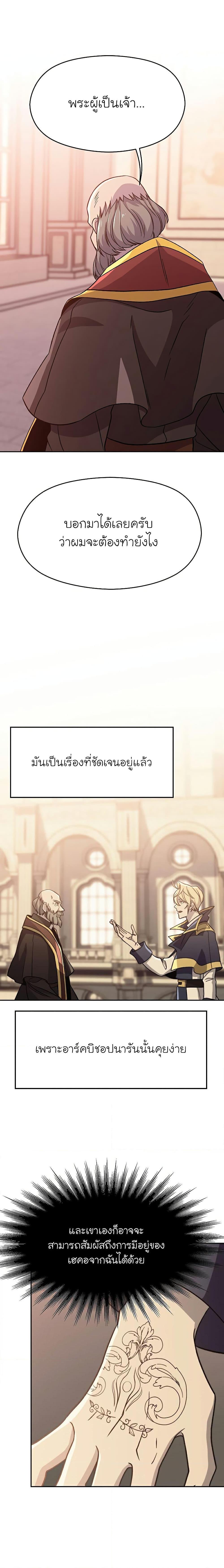 Archmage Transcending Through Regression ตอนที่ 61 13