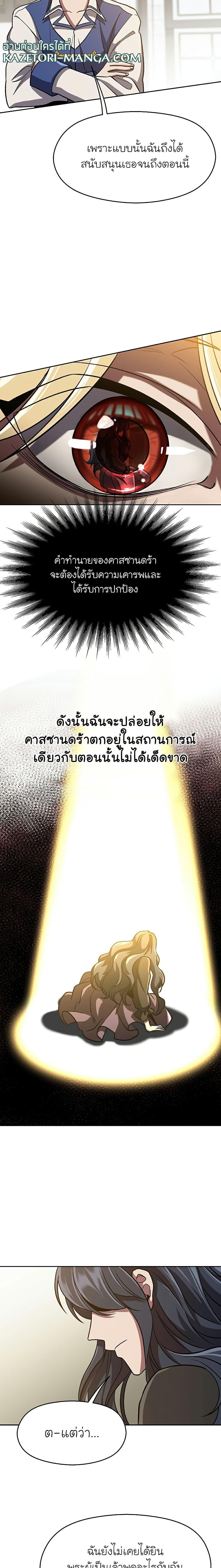 Archmage Transcending Through Regression ตอนที่ 60 13