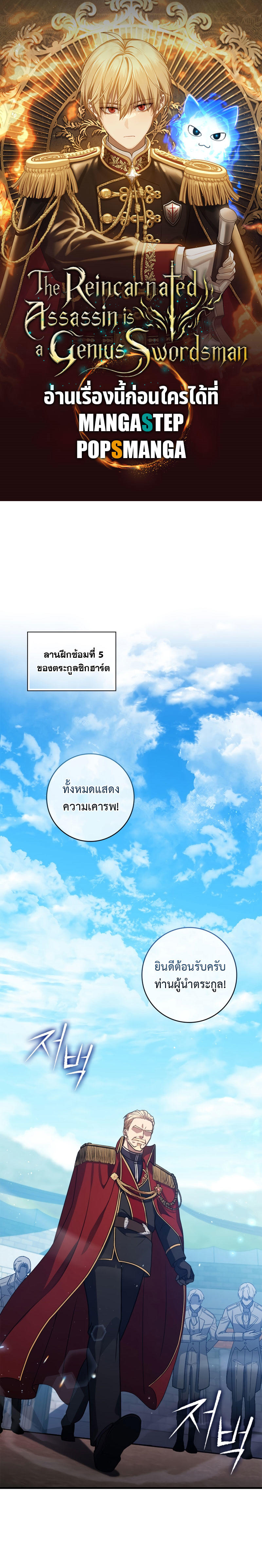 The Reincarnated Assassin is a Genius Swordsman ตอนที่ 6 1