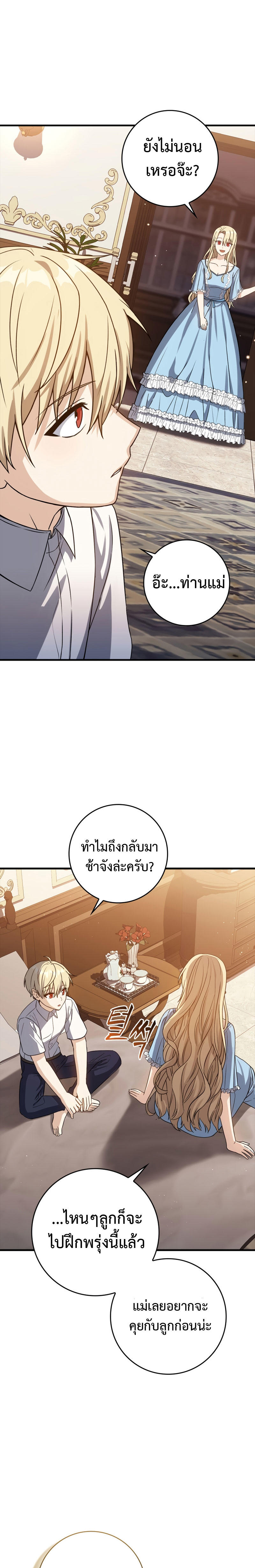 The Reincarnated Assassin is a Genius Swordsman ตอนที่ 6 13