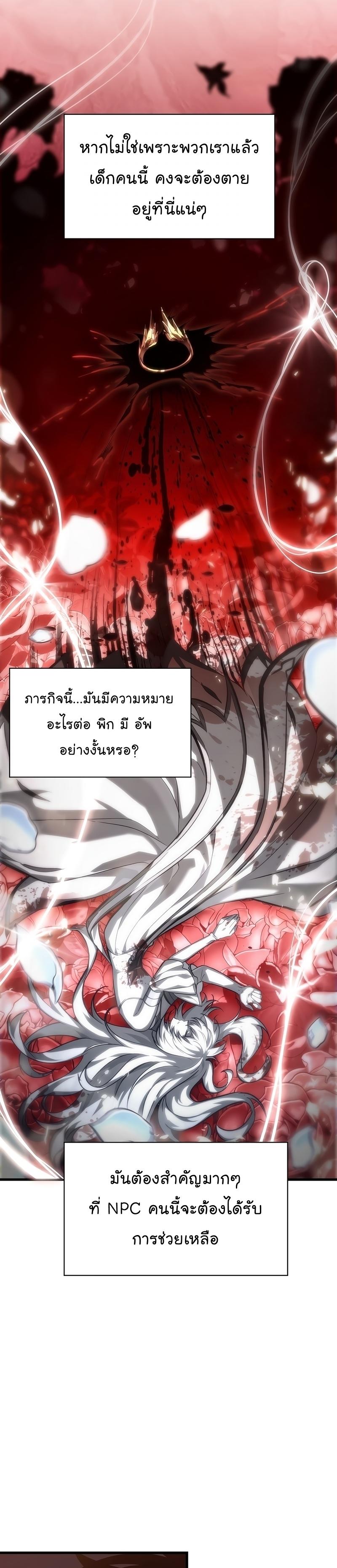 Pick Me Up, Infinite Gacha ตอนที่ 52 13