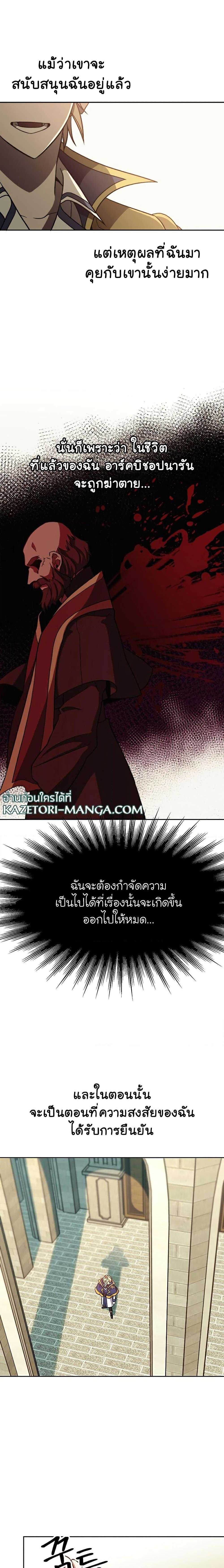 Archmage Transcending Through Regression ตอนที่ 61 14