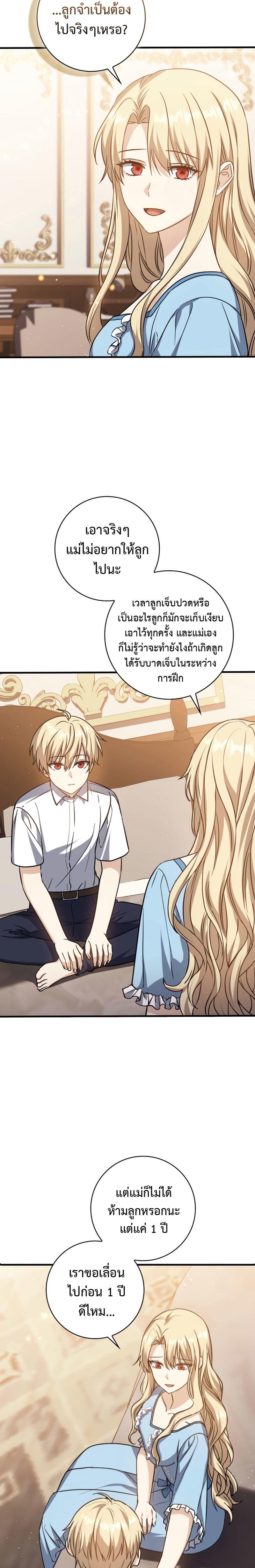 The Reincarnated Assassin is a Genius Swordsman ตอนที่ 6 14