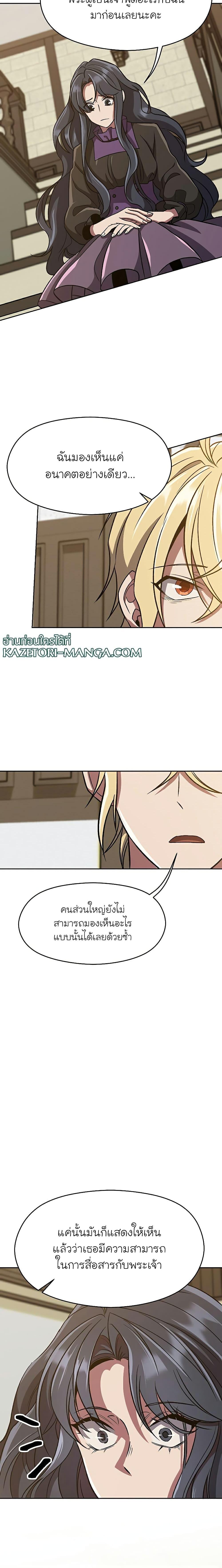 Archmage Transcending Through Regression ตอนที่ 60 14