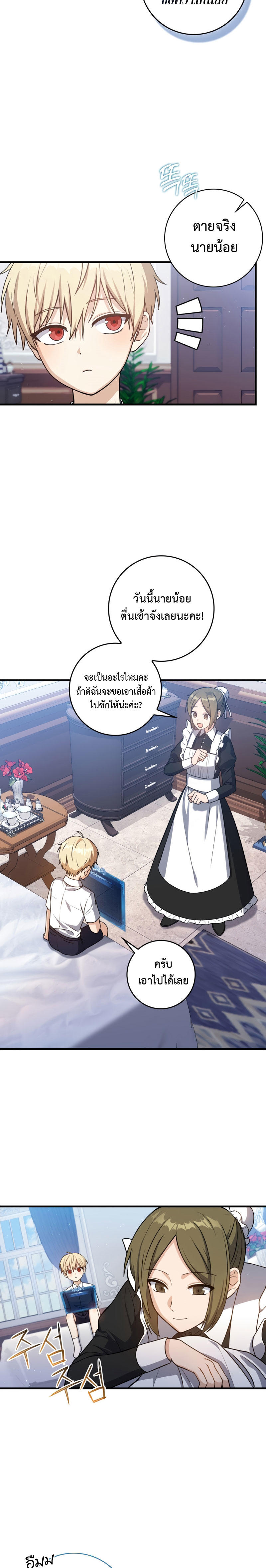 The Reincarnated Assassin is a Genius Swordsman ตอนที่ 3 14