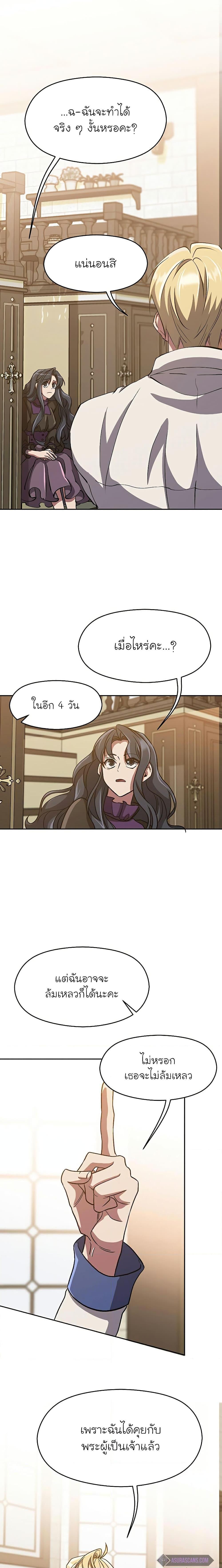 Archmage Transcending Through Regression ตอนที่ 60 15