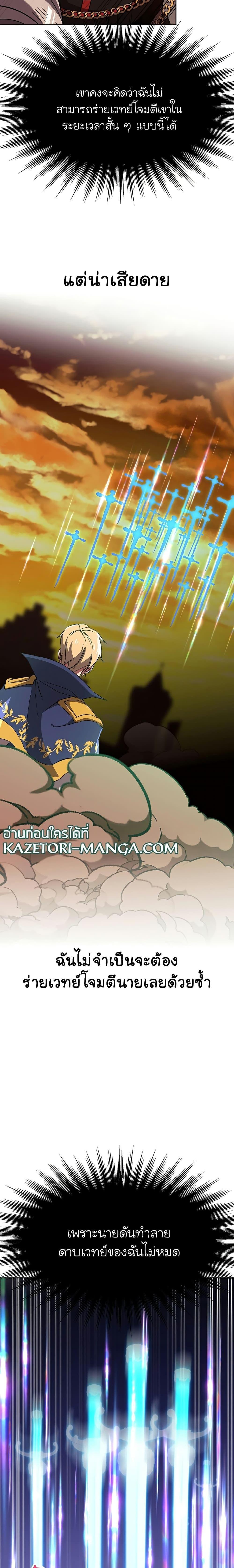 Archmage Transcending Through Regression ตอนที่ 58 15