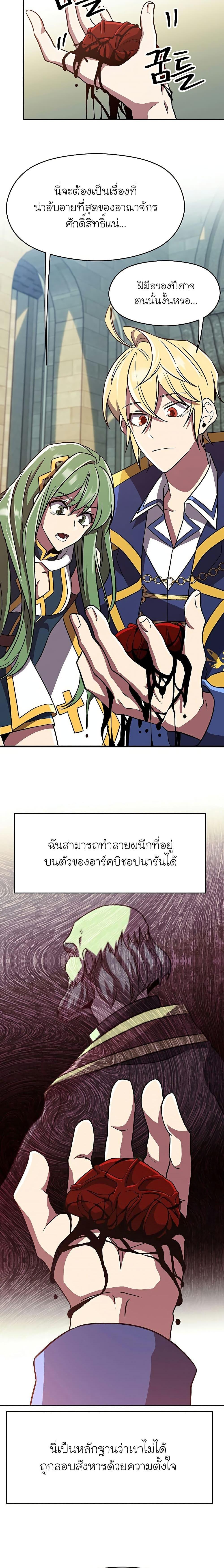 Archmage Transcending Through Regression ตอนที่ 61 15