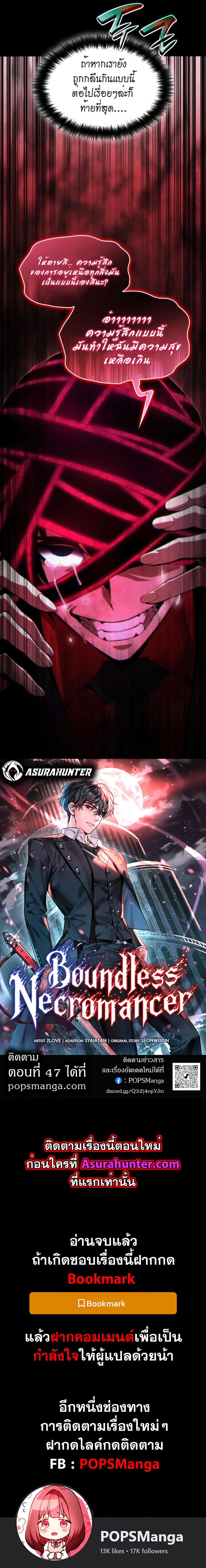 Boundless Necromancer ตอนที่ 47 15