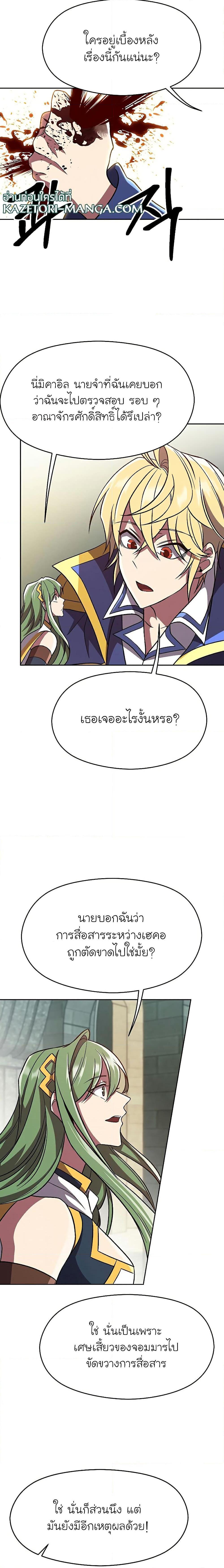 Archmage Transcending Through Regression ตอนที่ 61 16