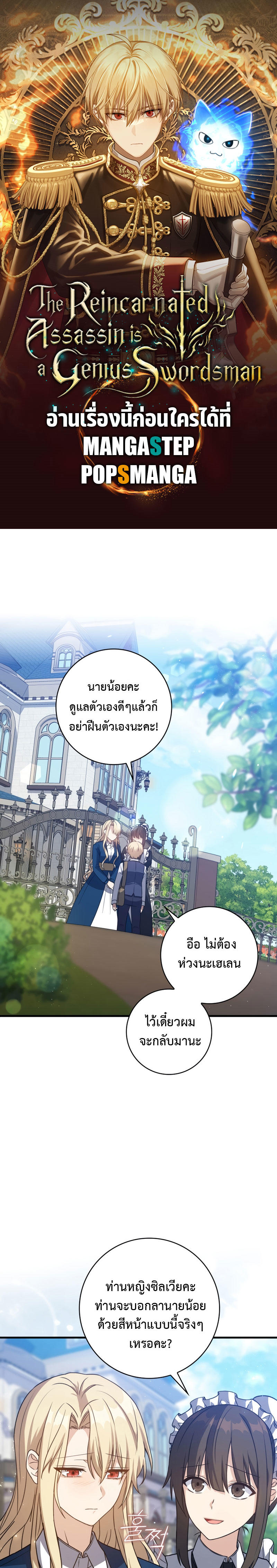 The Reincarnated Assassin is a Genius Swordsman ตอนที่ 8 1