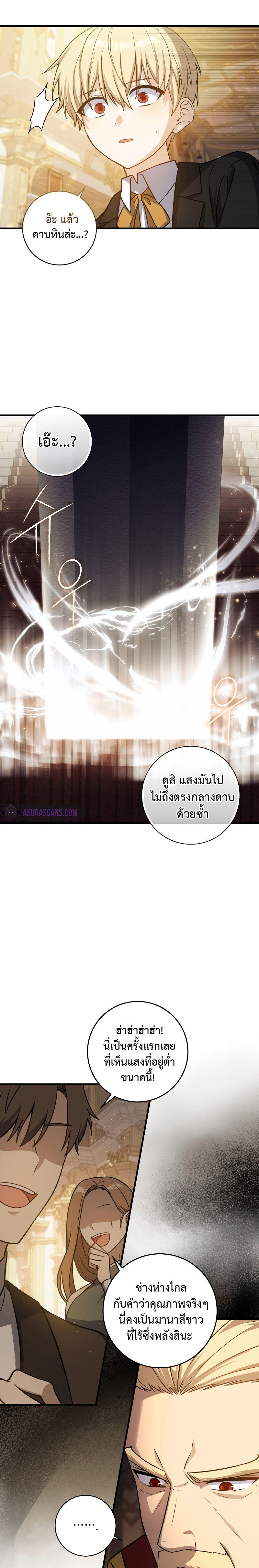 The Reincarnated Assassin is a Genius Swordsman ตอนที่ 4 16