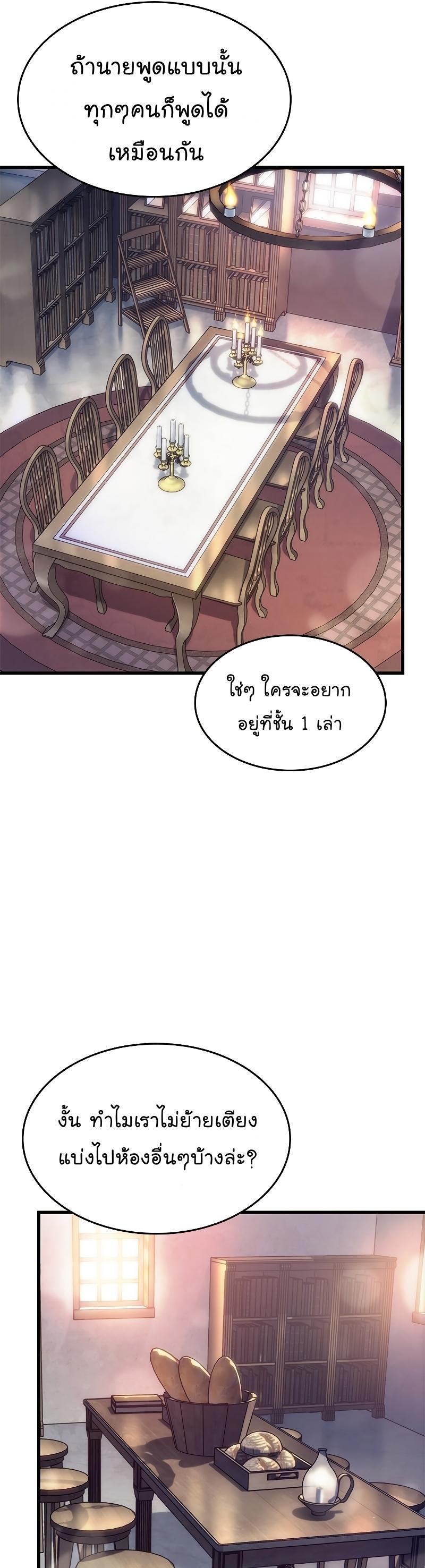 Pick Me Up, Infinite Gacha ตอนที่ 56 16