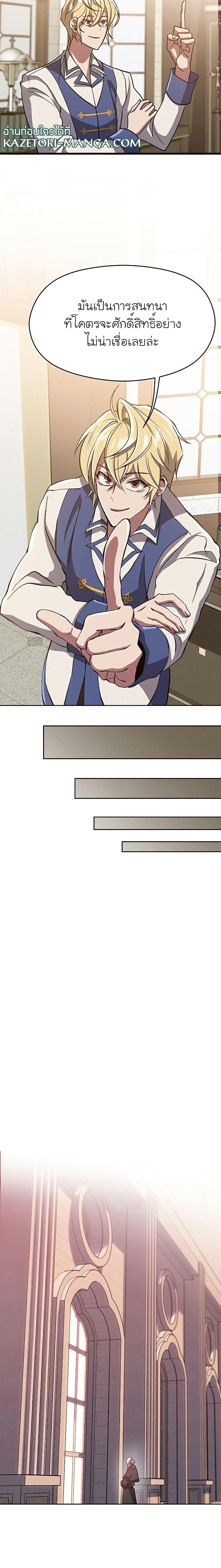 Archmage Transcending Through Regression ตอนที่ 60 16