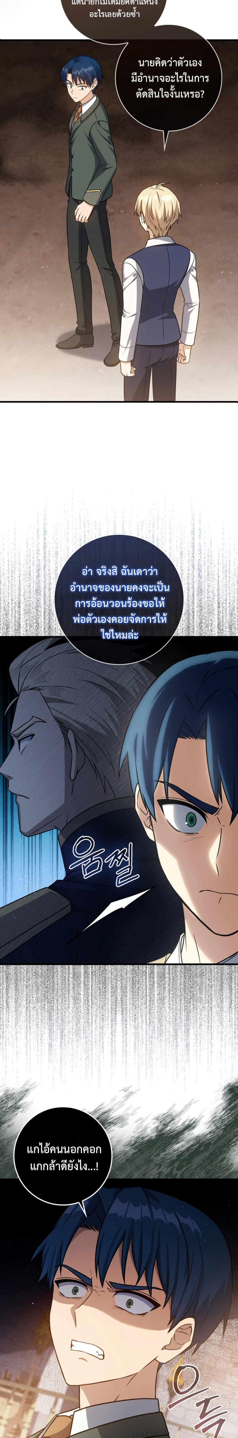 The Reincarnated Assassin is a Genius Swordsman ตอนที่ 8 16