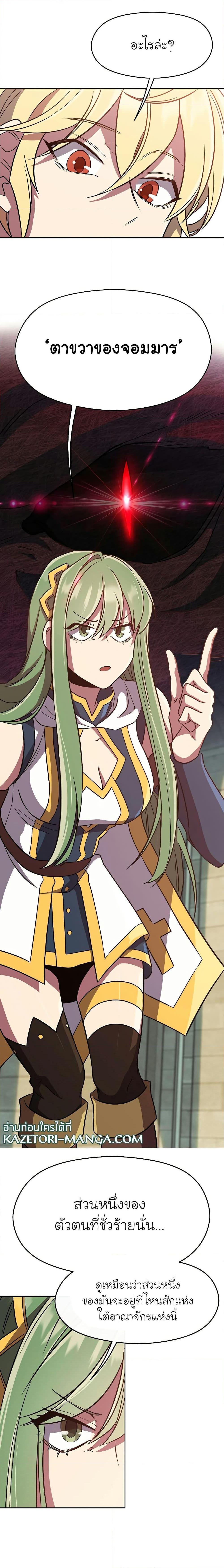 Archmage Transcending Through Regression ตอนที่ 61 17