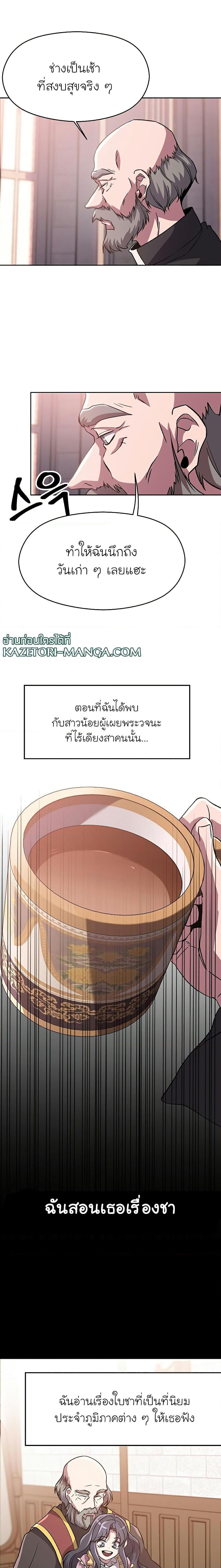 Archmage Transcending Through Regression ตอนที่ 60 17