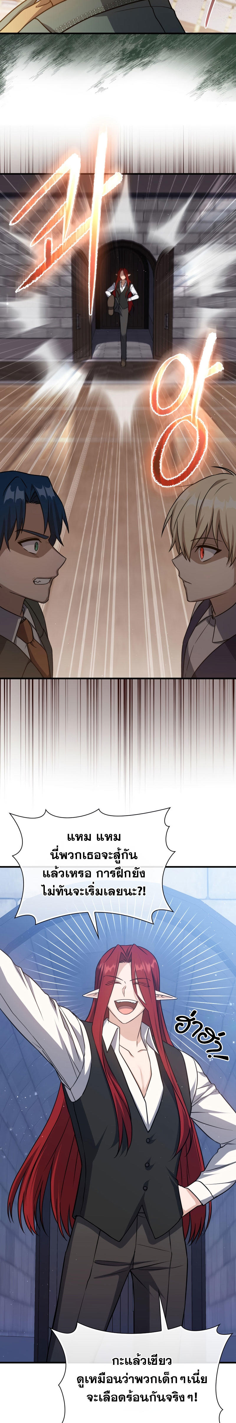 The Reincarnated Assassin is a Genius Swordsman ตอนที่ 8 17