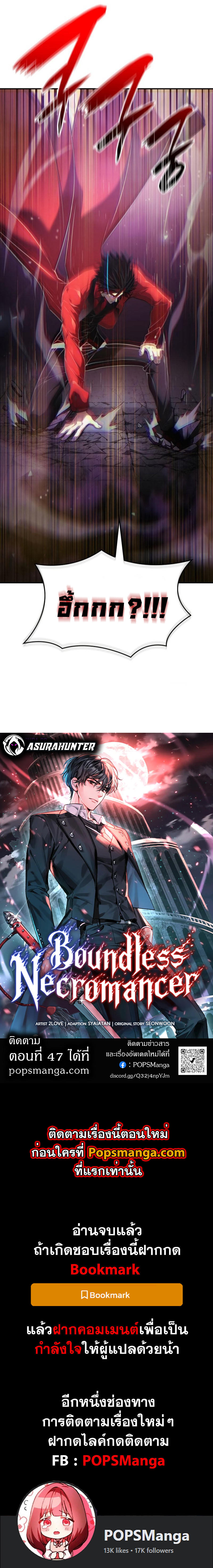 Boundless Necromancer ตอนที่ 46 17