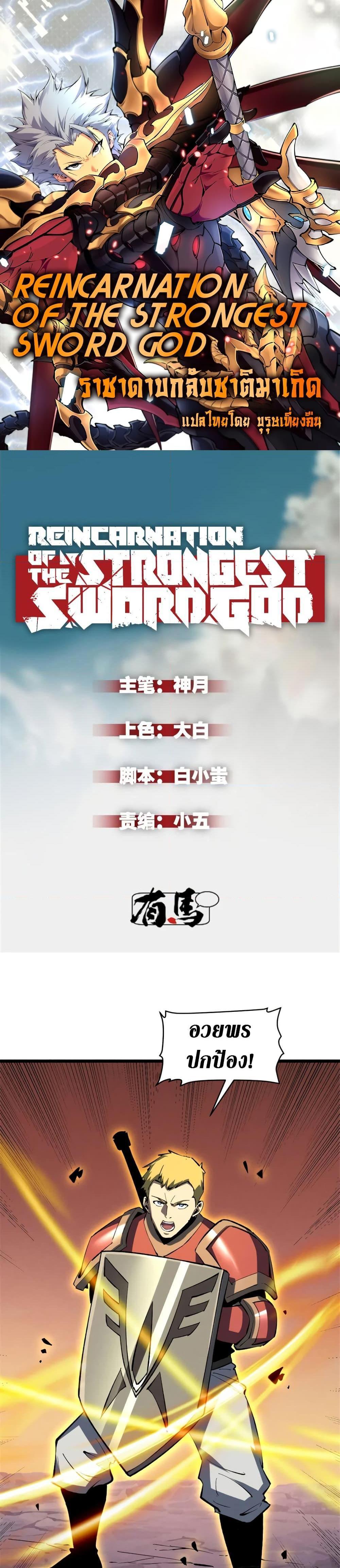 Reincarnation Of The Strongest Sword God ตอนที่ 51 1
