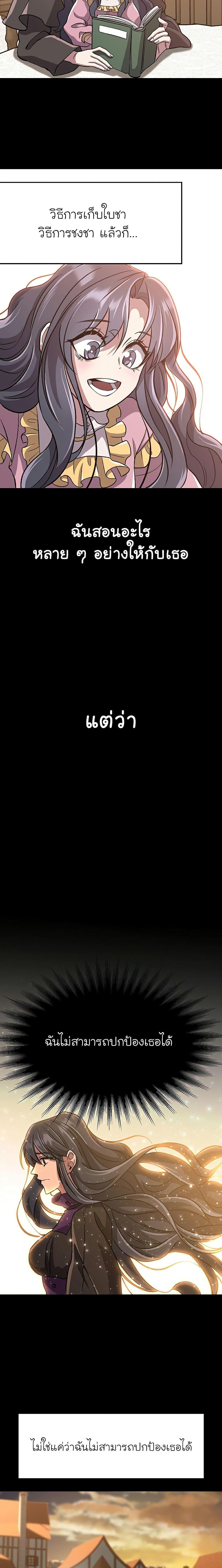 Archmage Transcending Through Regression ตอนที่ 60 18