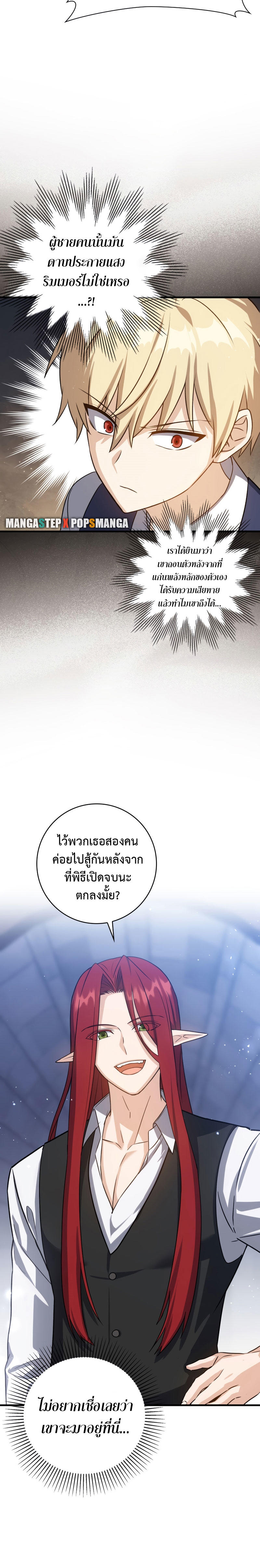 The Reincarnated Assassin is a Genius Swordsman ตอนที่ 8 18
