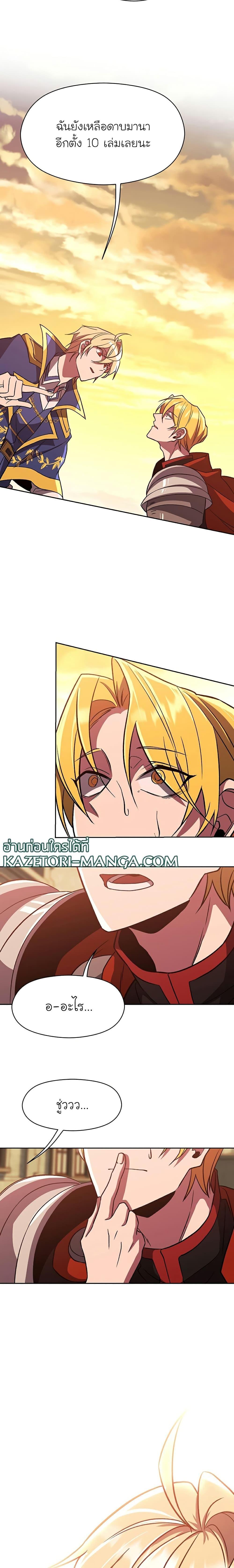 Archmage Transcending Through Regression ตอนที่ 58 18