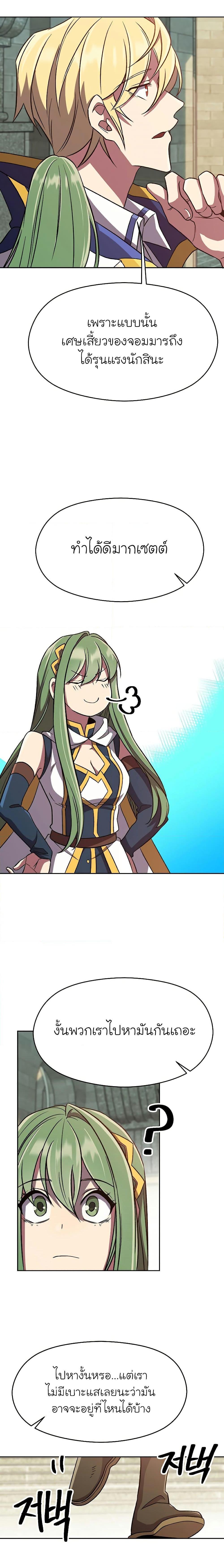 Archmage Transcending Through Regression ตอนที่ 61 18
