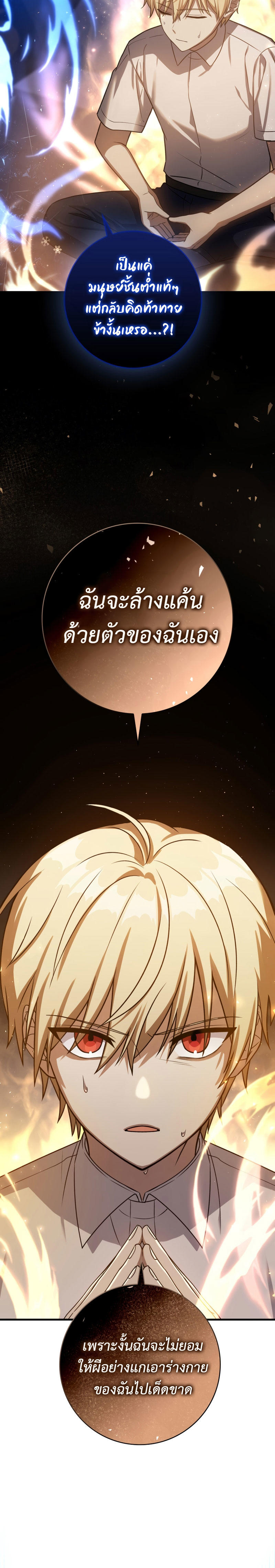 The Reincarnated Assassin is a Genius Swordsman ตอนที่ 7 18