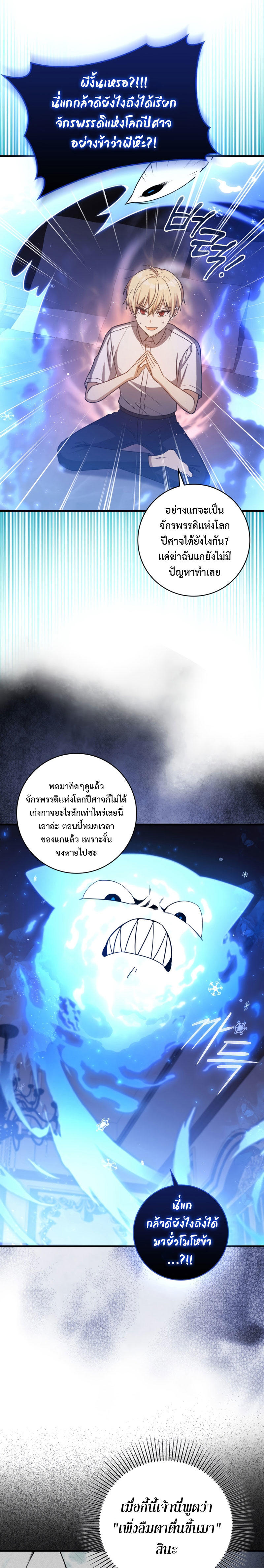 The Reincarnated Assassin is a Genius Swordsman ตอนที่ 7 19