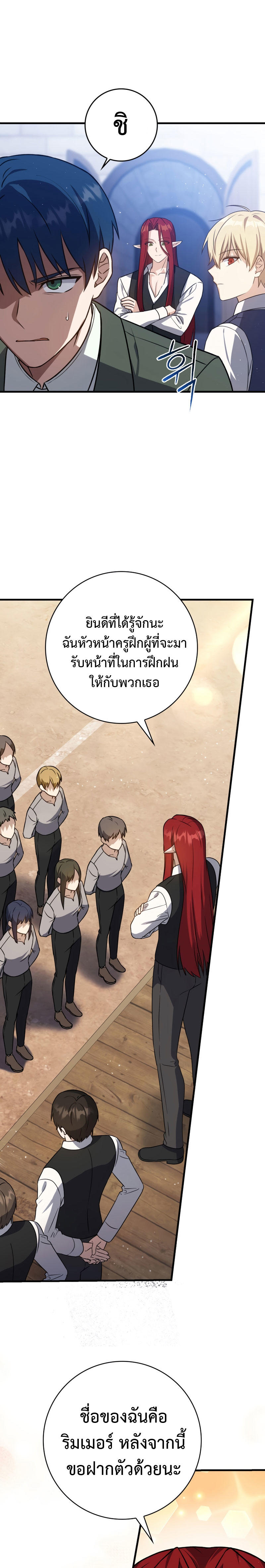 The Reincarnated Assassin is a Genius Swordsman ตอนที่ 8 19