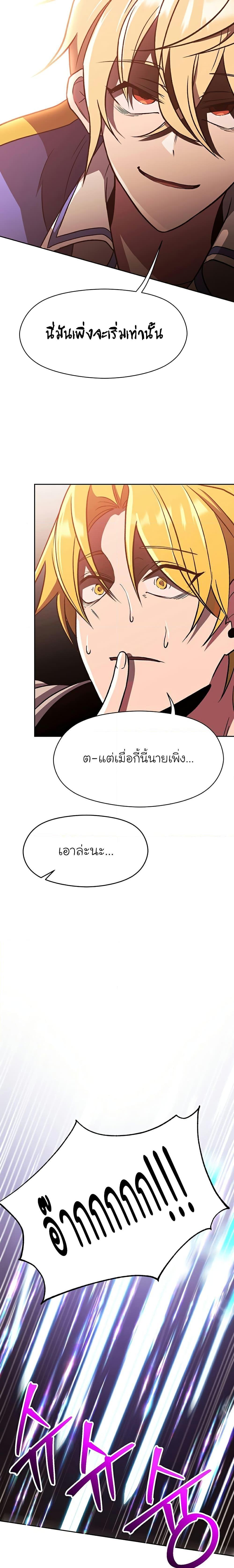 Archmage Transcending Through Regression ตอนที่ 58 19