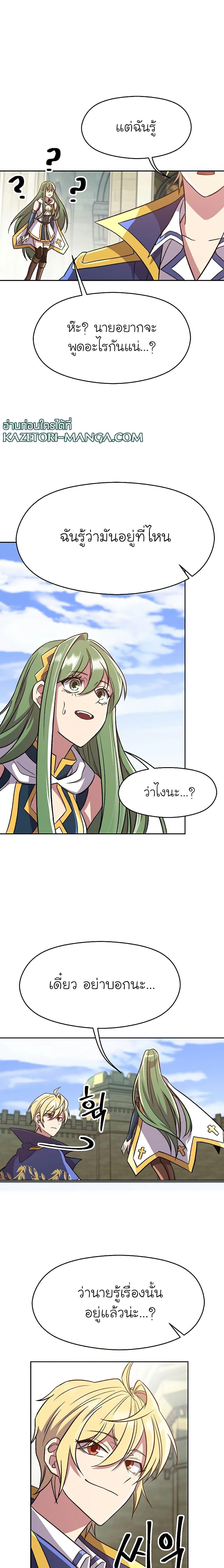 Archmage Transcending Through Regression ตอนที่ 61 19