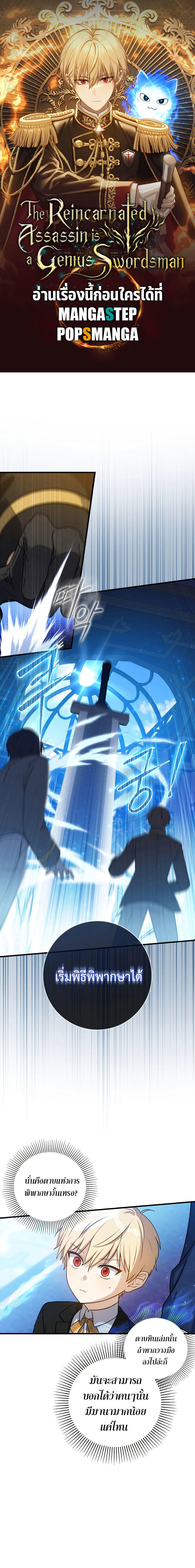 The Reincarnated Assassin is a Genius Swordsman ตอนที่ 4 1