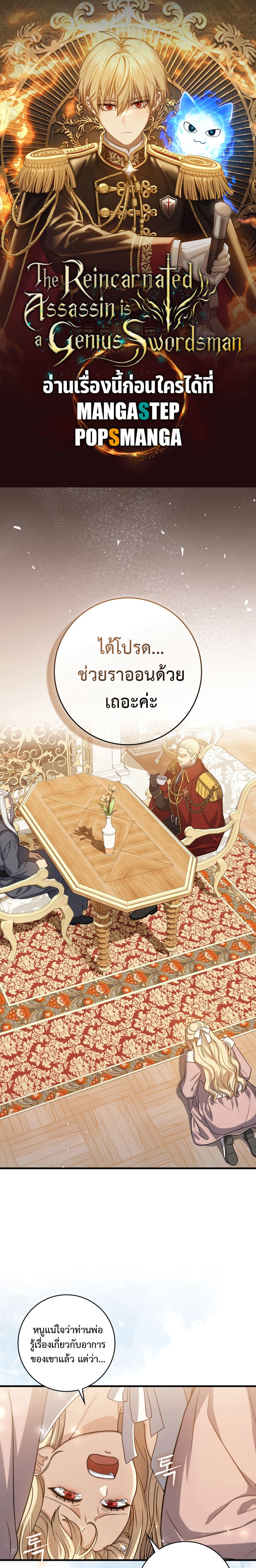 The Reincarnated Assassin is a Genius Swordsman ตอนที่ 3 1