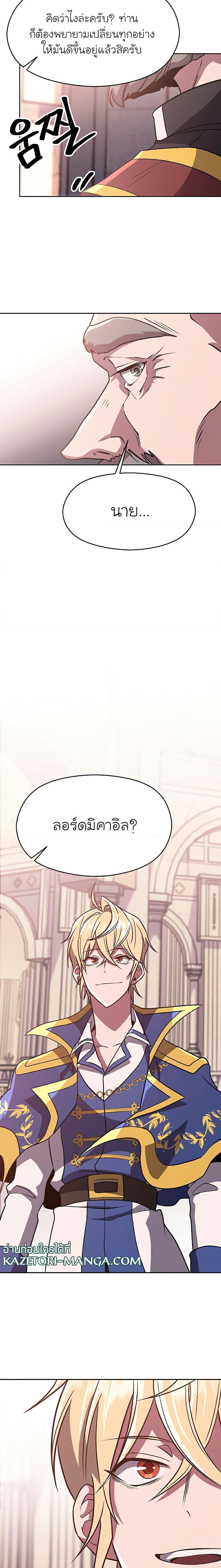 Archmage Transcending Through Regression ตอนที่ 60 20