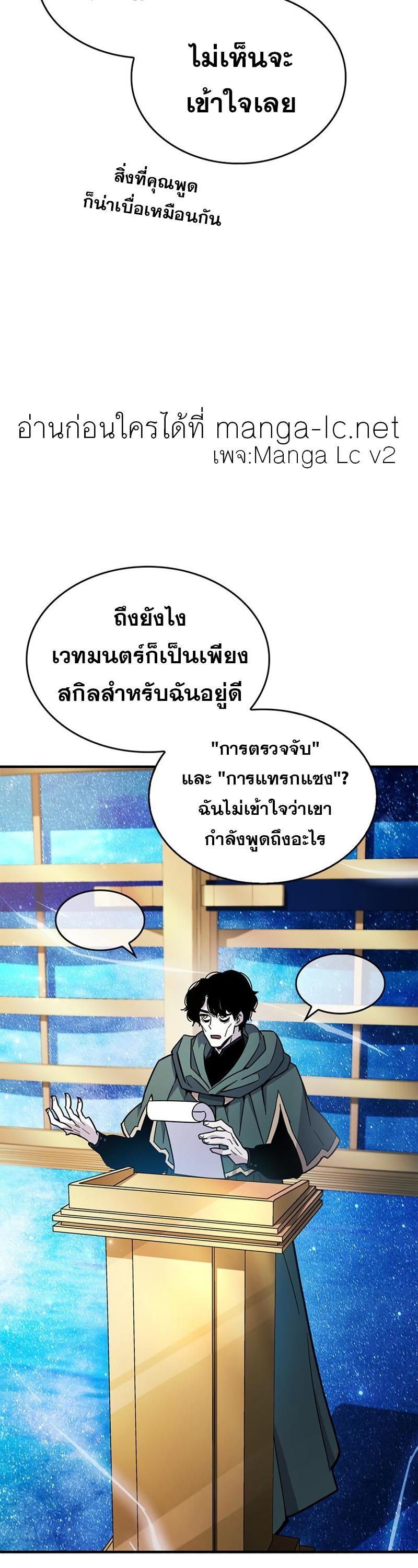 The Player Hides His Past ตอนที่ 17 20