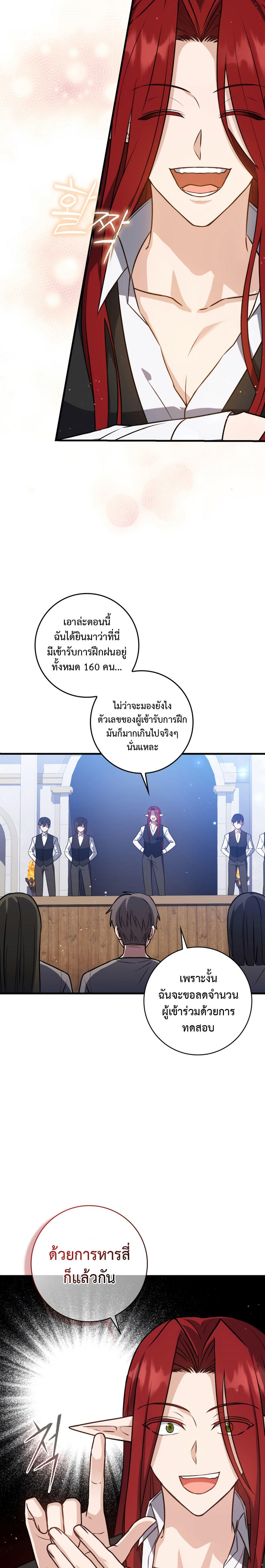 The Reincarnated Assassin is a Genius Swordsman ตอนที่ 8 20