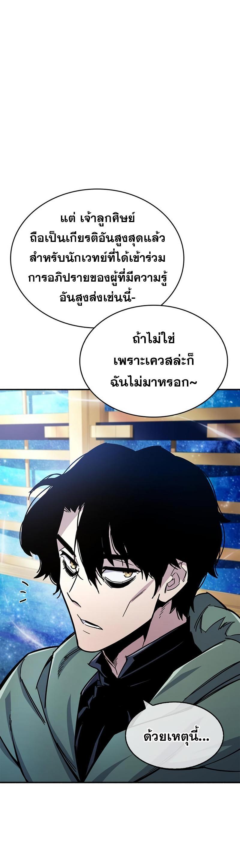 The Player Hides His Past ตอนที่ 17 21
