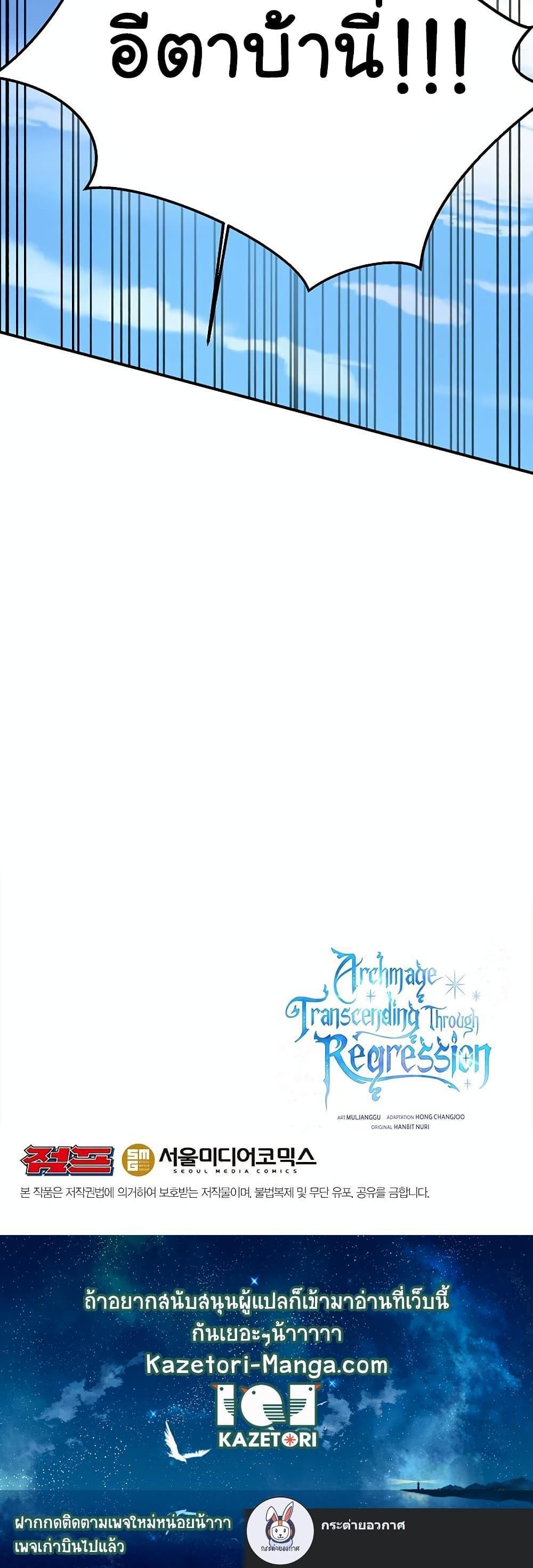 Archmage Transcending Through Regression ตอนที่ 61 21