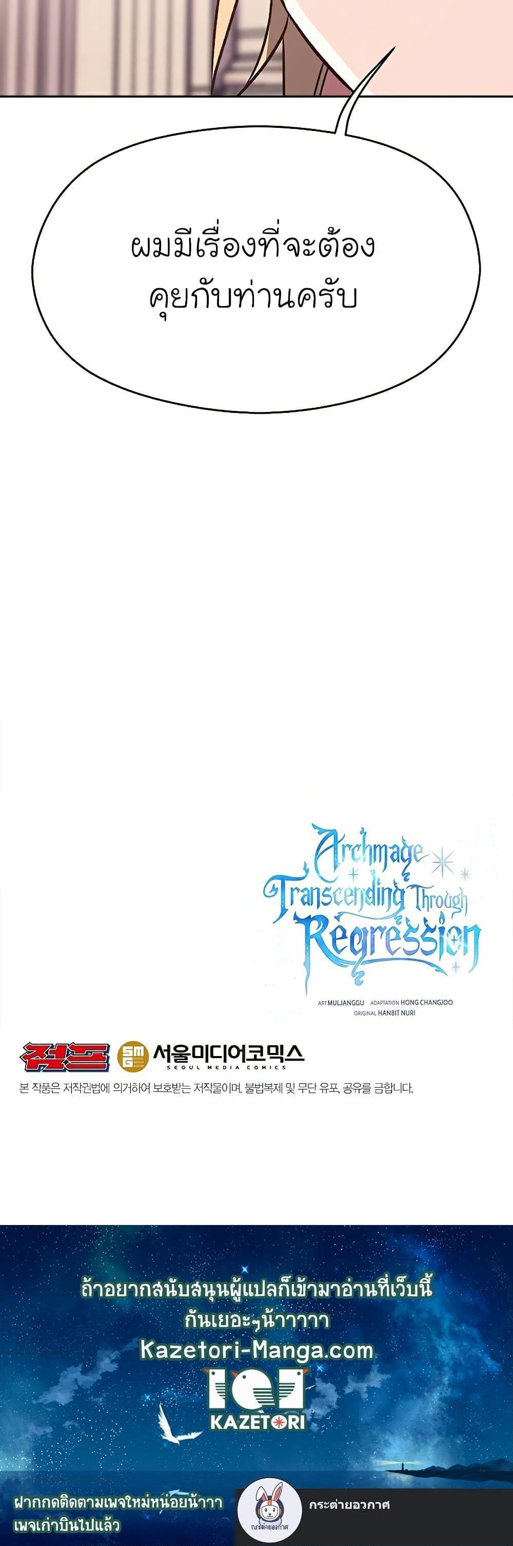 Archmage Transcending Through Regression ตอนที่ 60 21