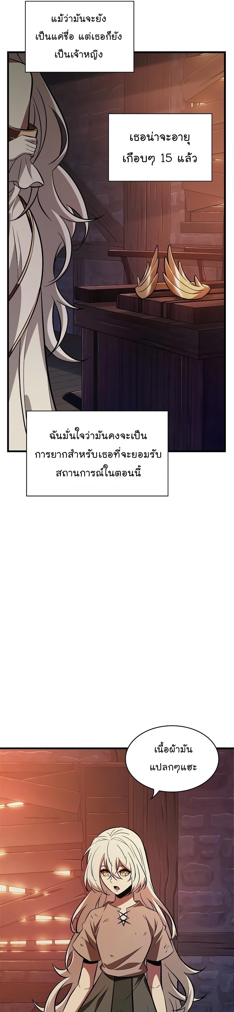 Pick Me Up, Infinite Gacha ตอนที่ 52 21