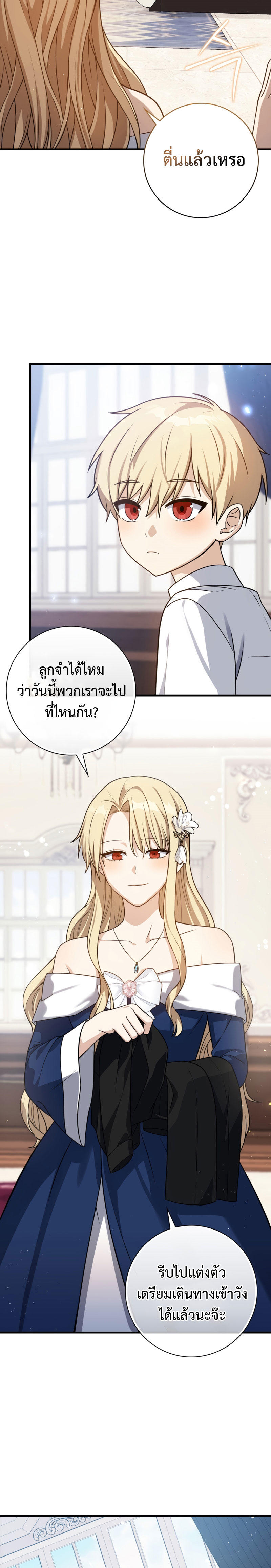 The Reincarnated Assassin is a Genius Swordsman ตอนที่ 3 21