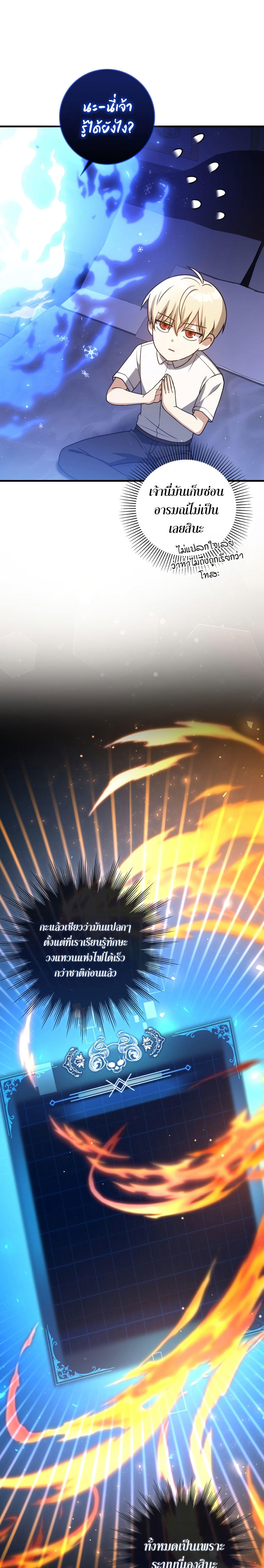 The Reincarnated Assassin is a Genius Swordsman ตอนที่ 7 22