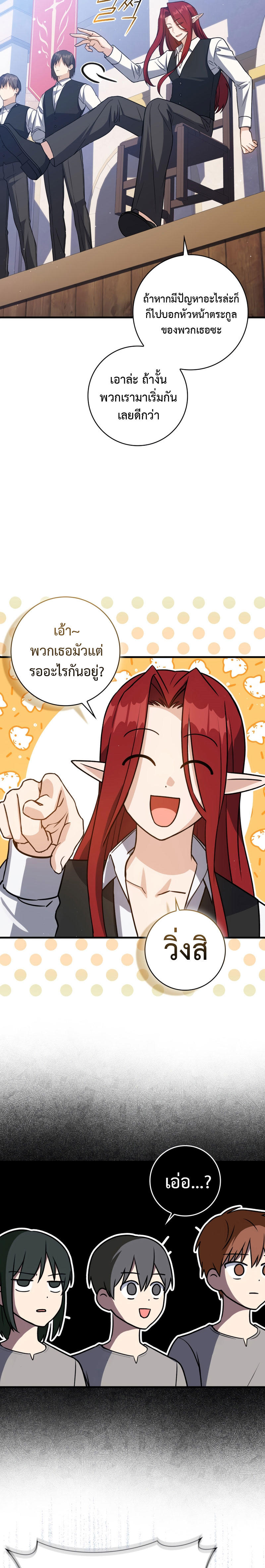 The Reincarnated Assassin is a Genius Swordsman ตอนที่ 8 22
