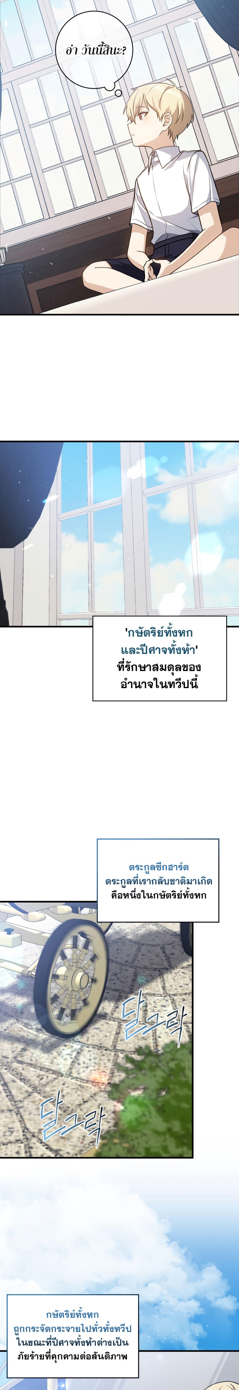 The Reincarnated Assassin is a Genius Swordsman ตอนที่ 3 22
