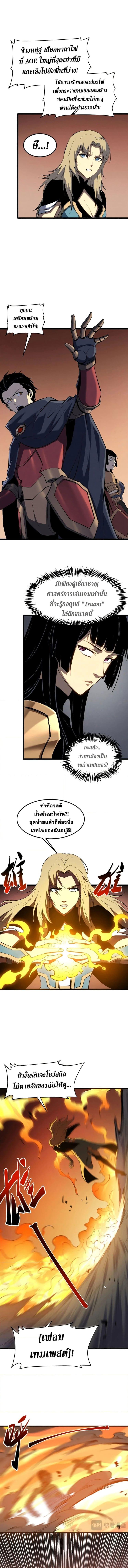 Reincarnation Of The Strongest Sword God ตอนที่ 52 2